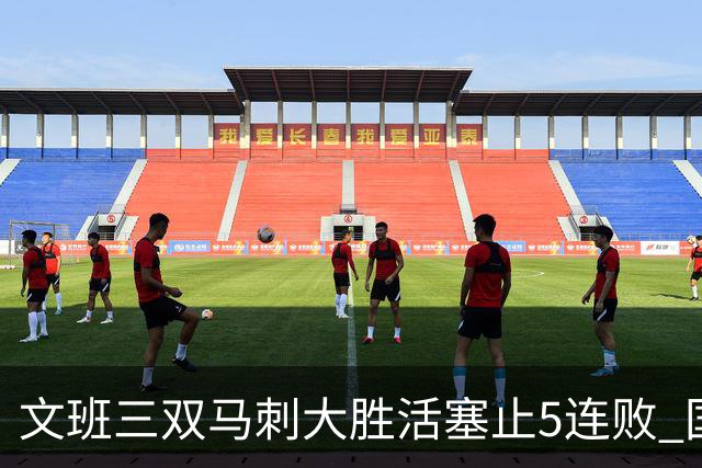 文班三双马刺大胜活塞止5连败 国王大胜黄蜂