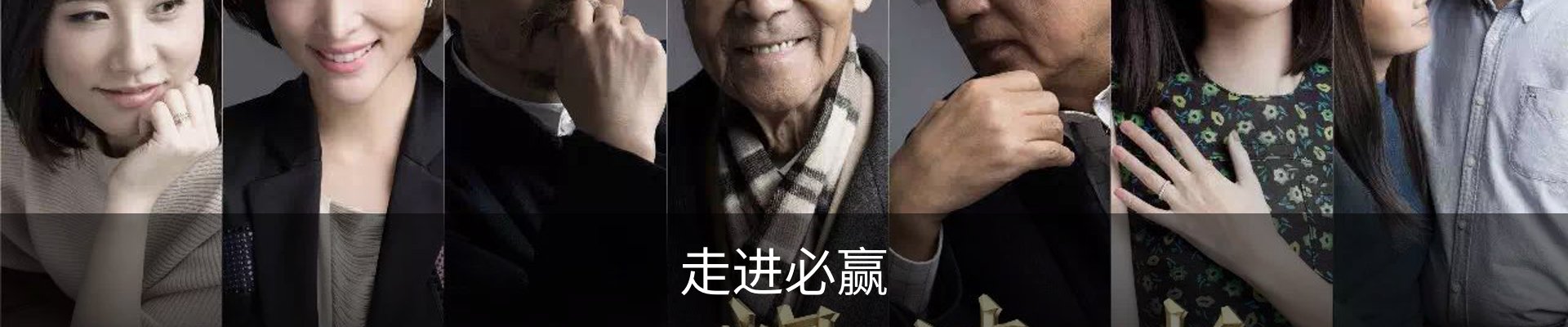 走进必赢